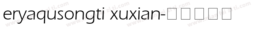 eryaqusongti xuxian字体转换